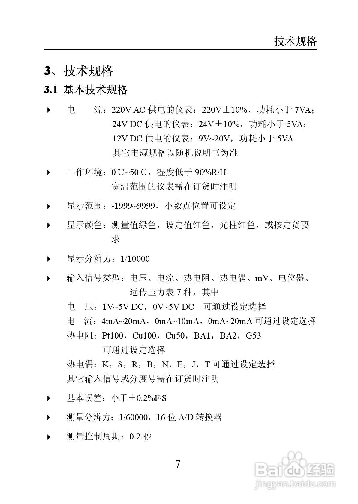 SXT位移显示仪表说明书:[1]
