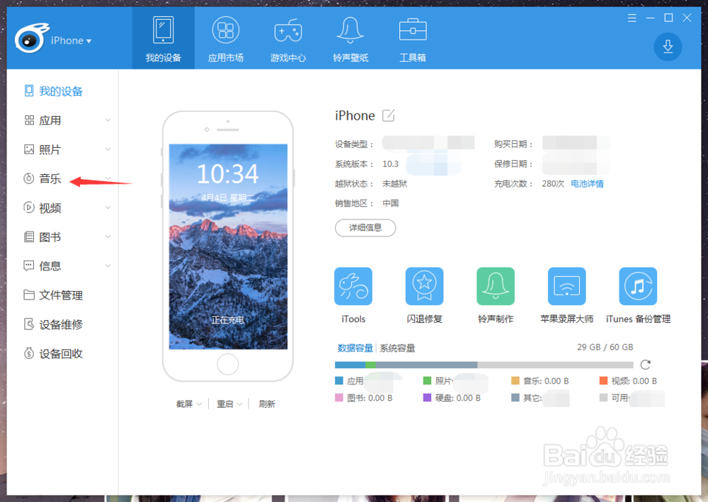 iphone7更换铃声