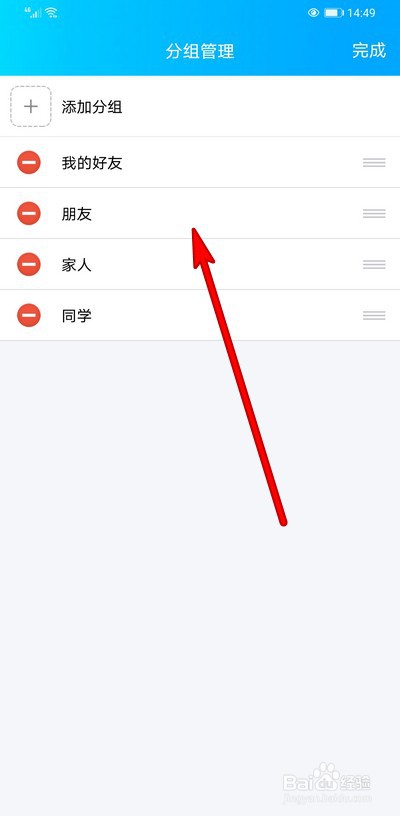 手机qq如何设置修改好友分组昵称