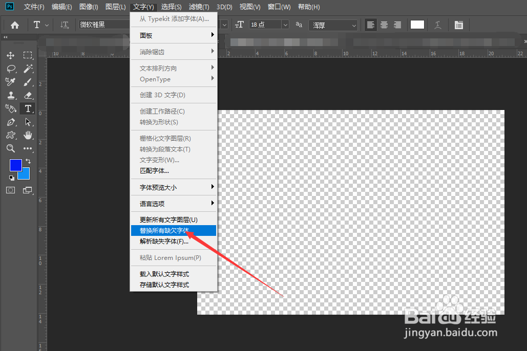 photoshop替换所有欠缺字体在哪？