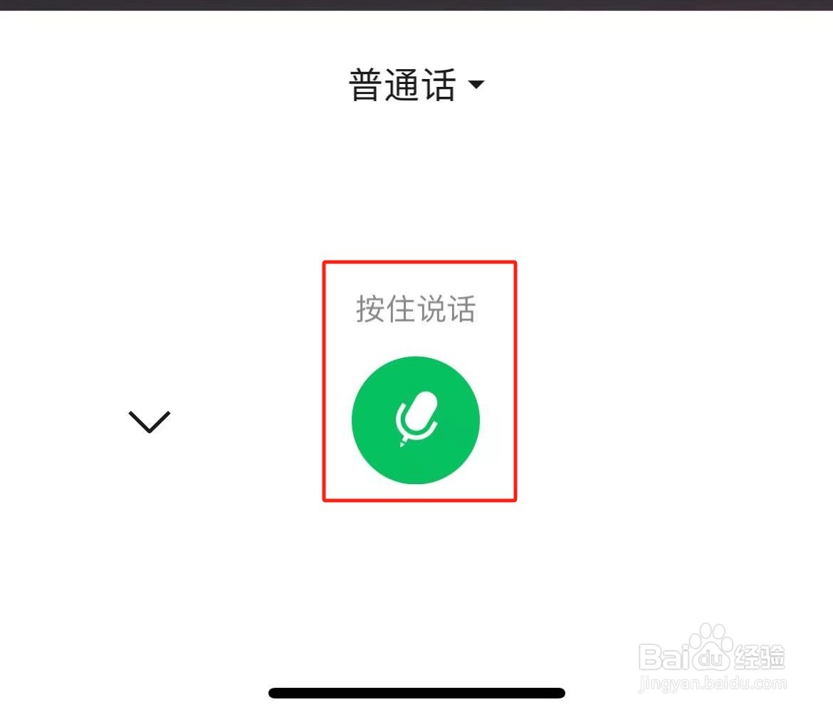 微信聊天怎么使用语音输入