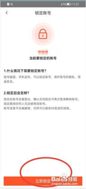 58同城怎么锁定账号
