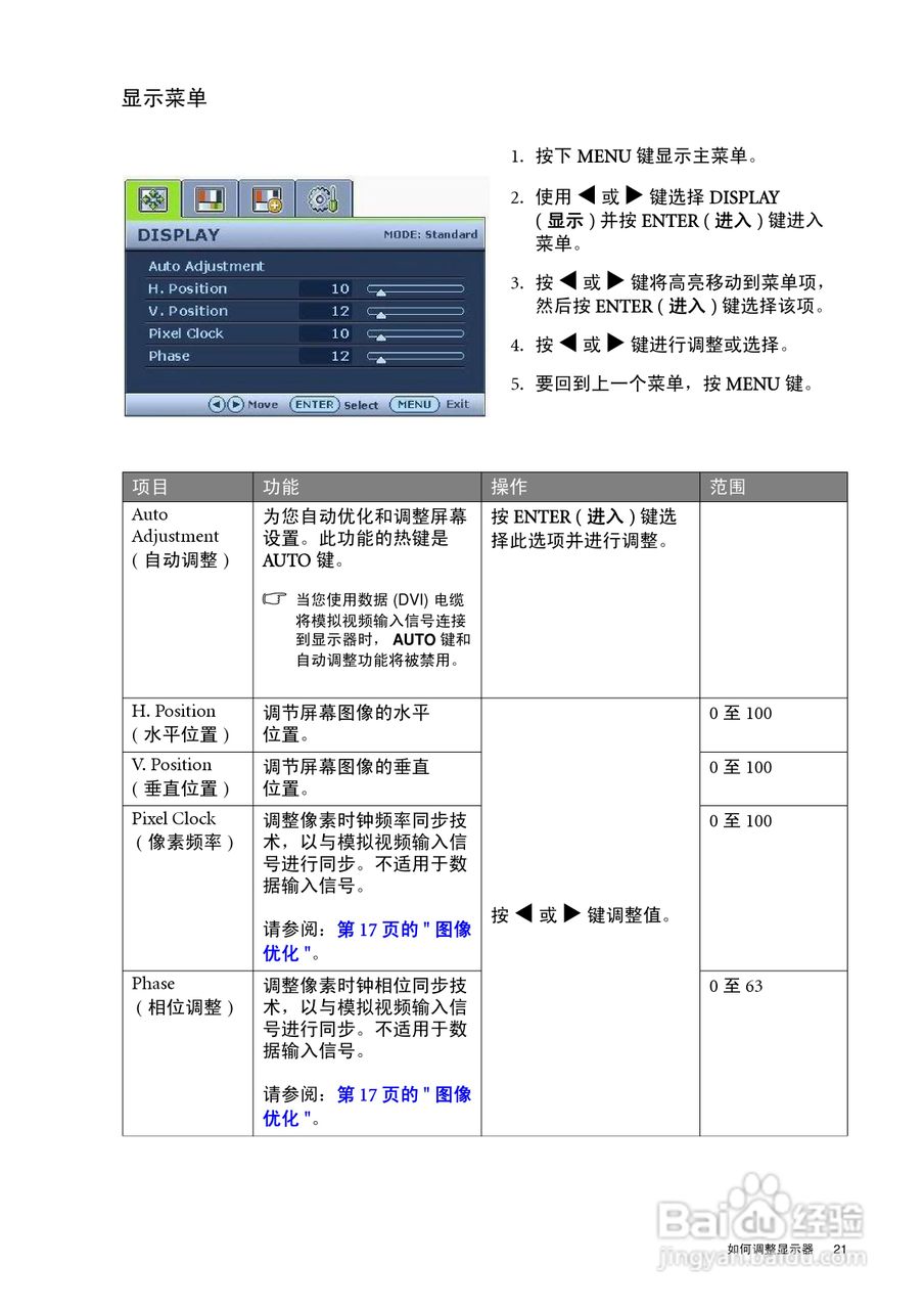 明基G922HDAL液晶显示器使用说明书:[3]