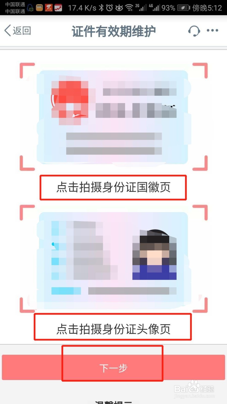 怎么更新工商银行APP的身份证信息