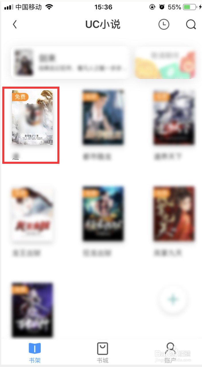 UC小说怎样将书架上的书置顶