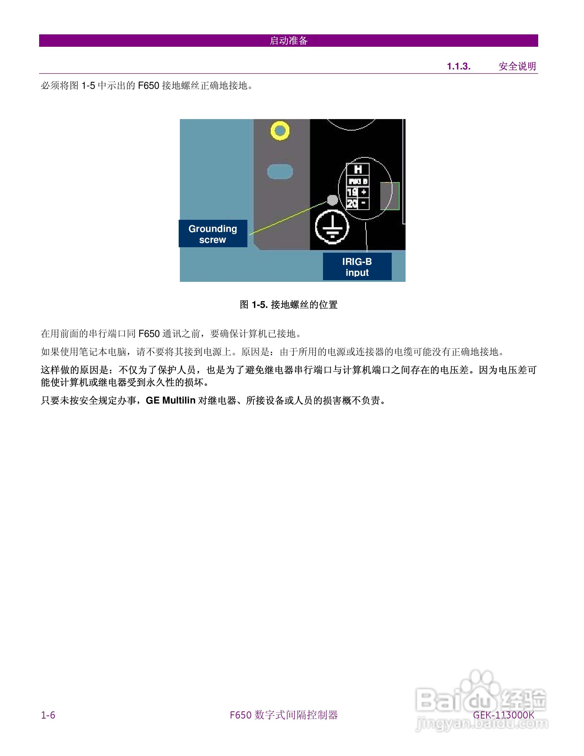 GE F650数字式间隔控制器中文说明书:[2]