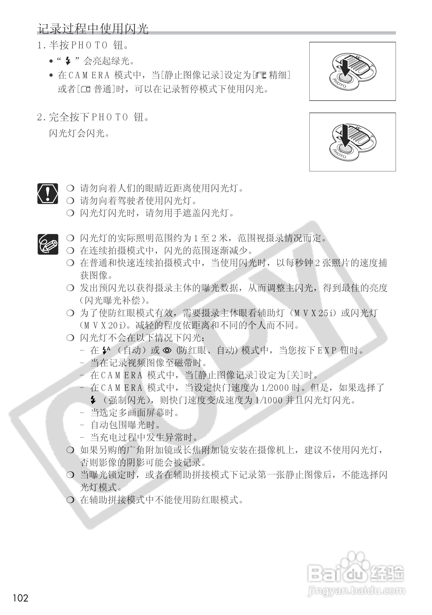 佳能MVX25i数码摄像机使用说明书:[11]
