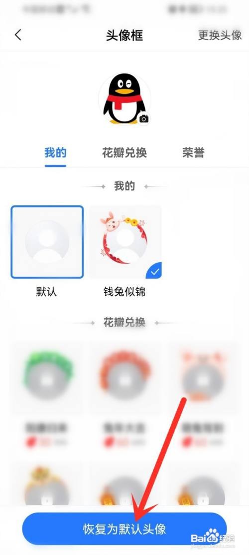 美篇如何取消头像框