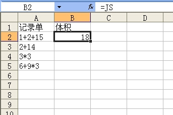 excel 如何计算单元格内的四则运算表达式