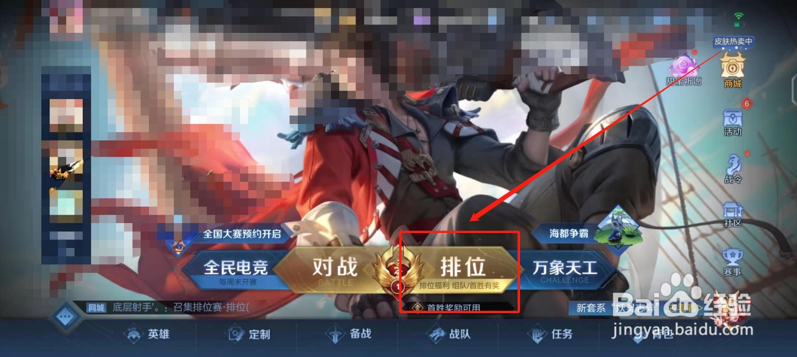 王者荣耀排位赛怎么查看S29赛季的胜率