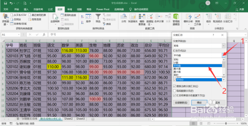 excel怎麼通過分類彙總求每個班各科的平均值