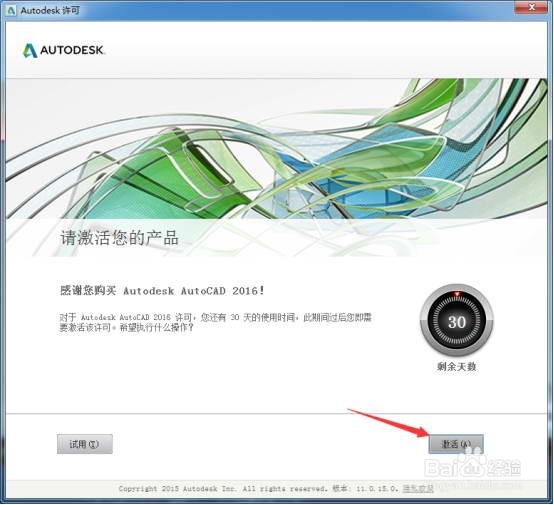 Autocad 2016中文版64位版下载安装激活图文教程