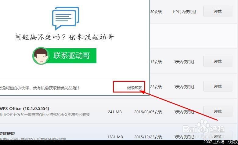 如何升级或卸载电脑中安装的所有应用