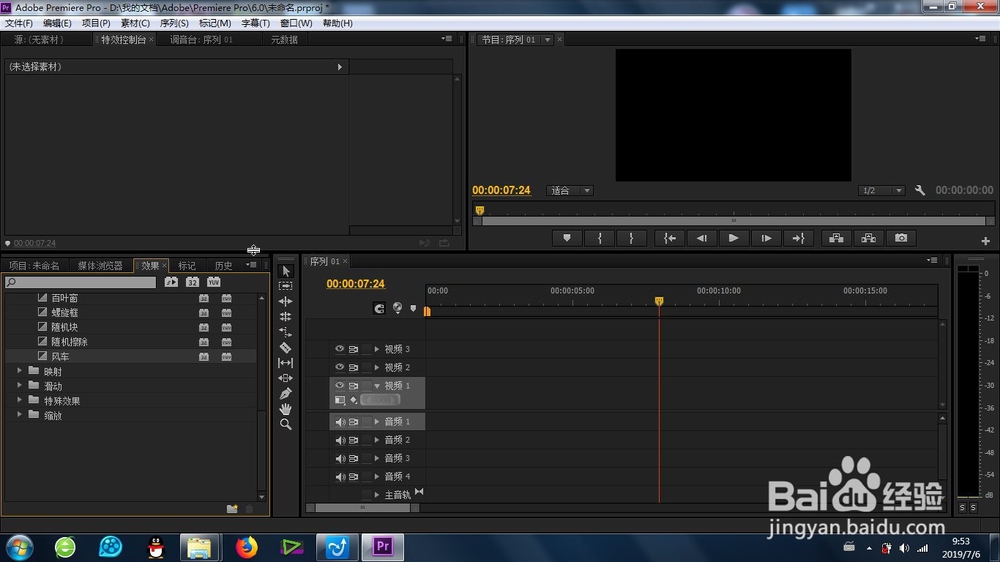premiere的风车转场怎么制作