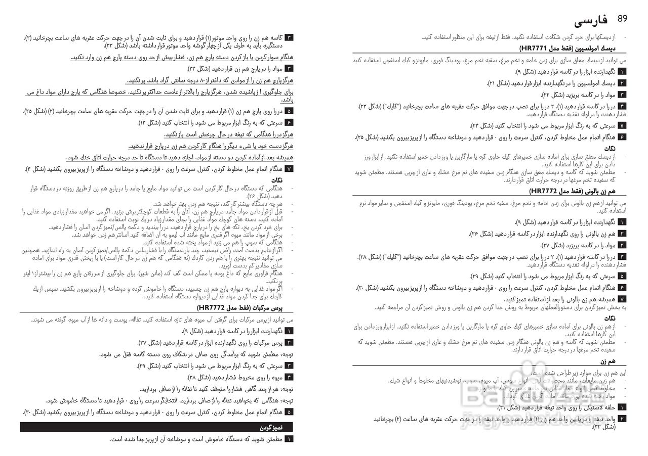 飞利浦HR7772榨汁机使用说明书:[9]