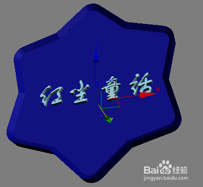 3DMAX绘制特效文字签名