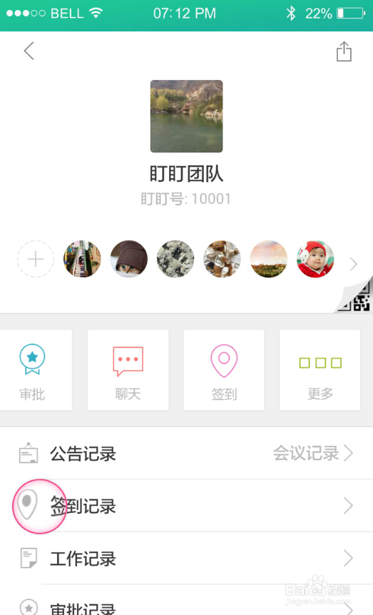 在盯盯里如何查看团队成员的签到记录