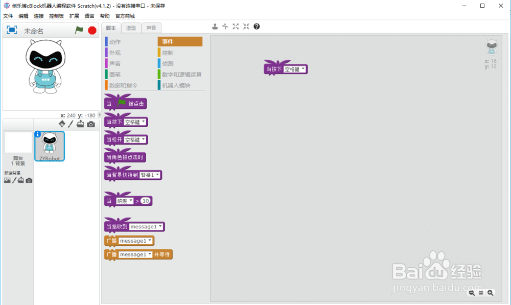 cBlock Scratch 机器人编程键盘控制声音