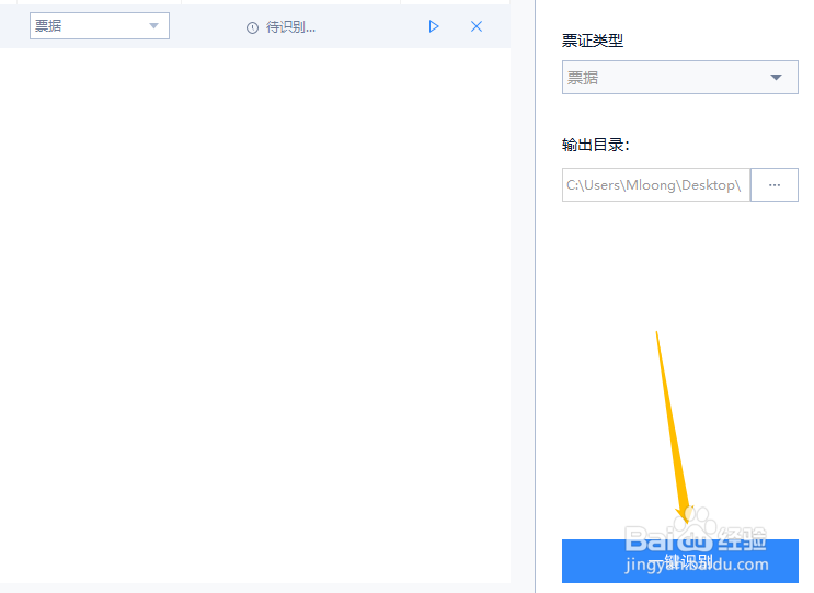 识别票证图片的简单操作方法