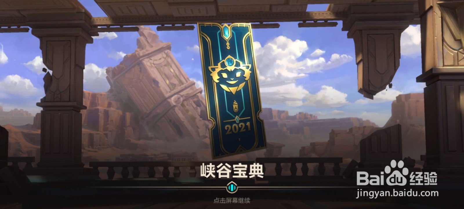 《英雄联盟手游》峡谷宝典普通版精英版价格介绍