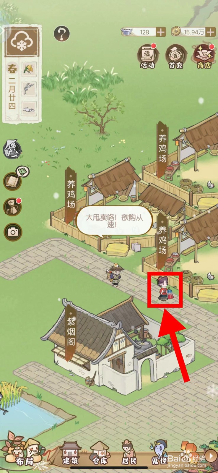 解忧小村落怎么购买朱砂