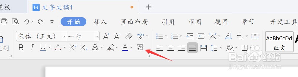 word中如何给文字添加底纹