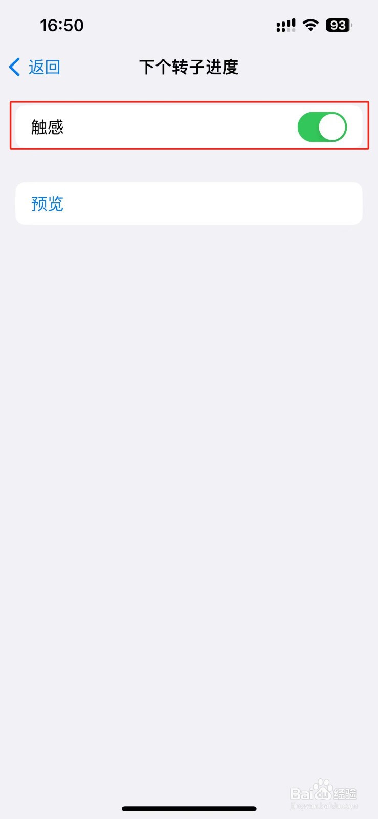 苹果手机怎么设置下个转子进度的旁白反馈触感