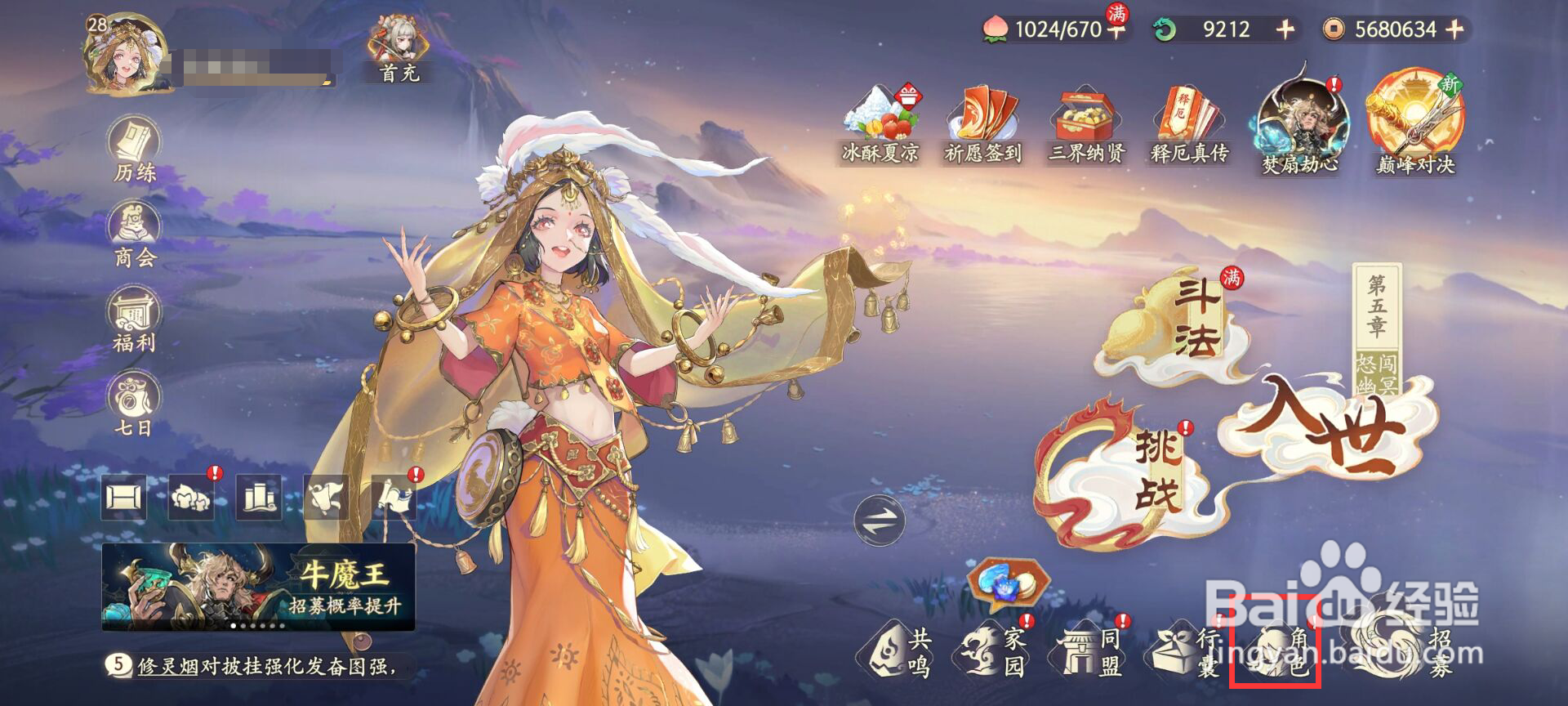 西游笔绘西行怎么将黑熊精升至40级