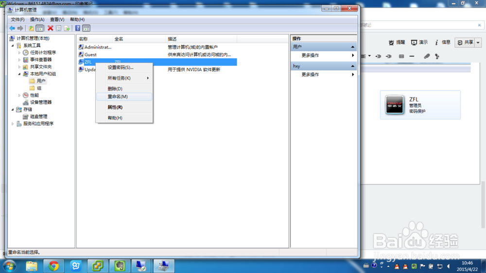 win7如何完美更改系统用户名