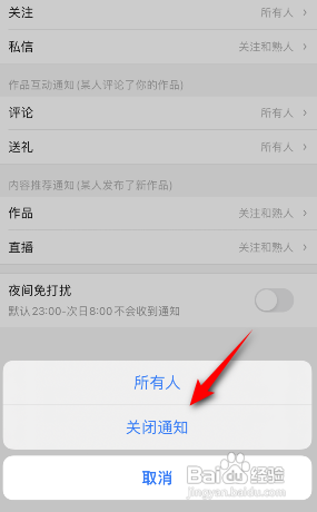 唱吧APP怎么关闭推送通知
