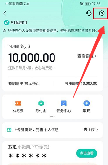 抖音怎么关闭抖音月付服务
