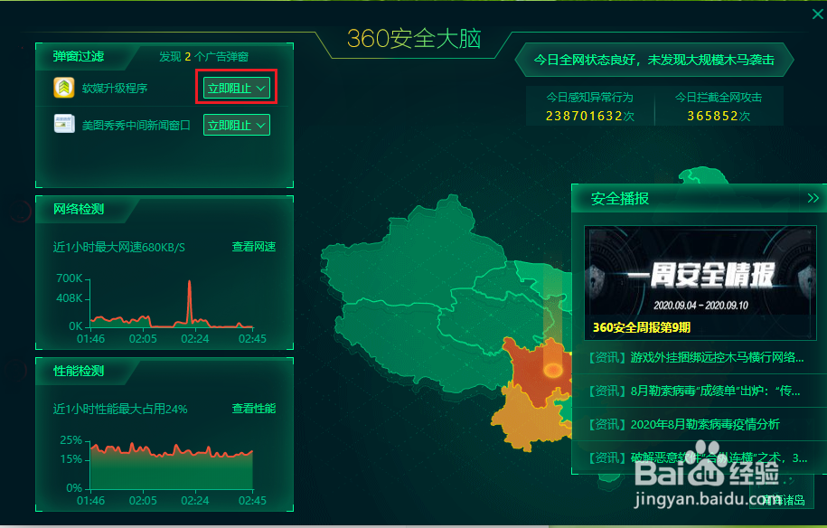 360安全卫士如何使用360安全大脑