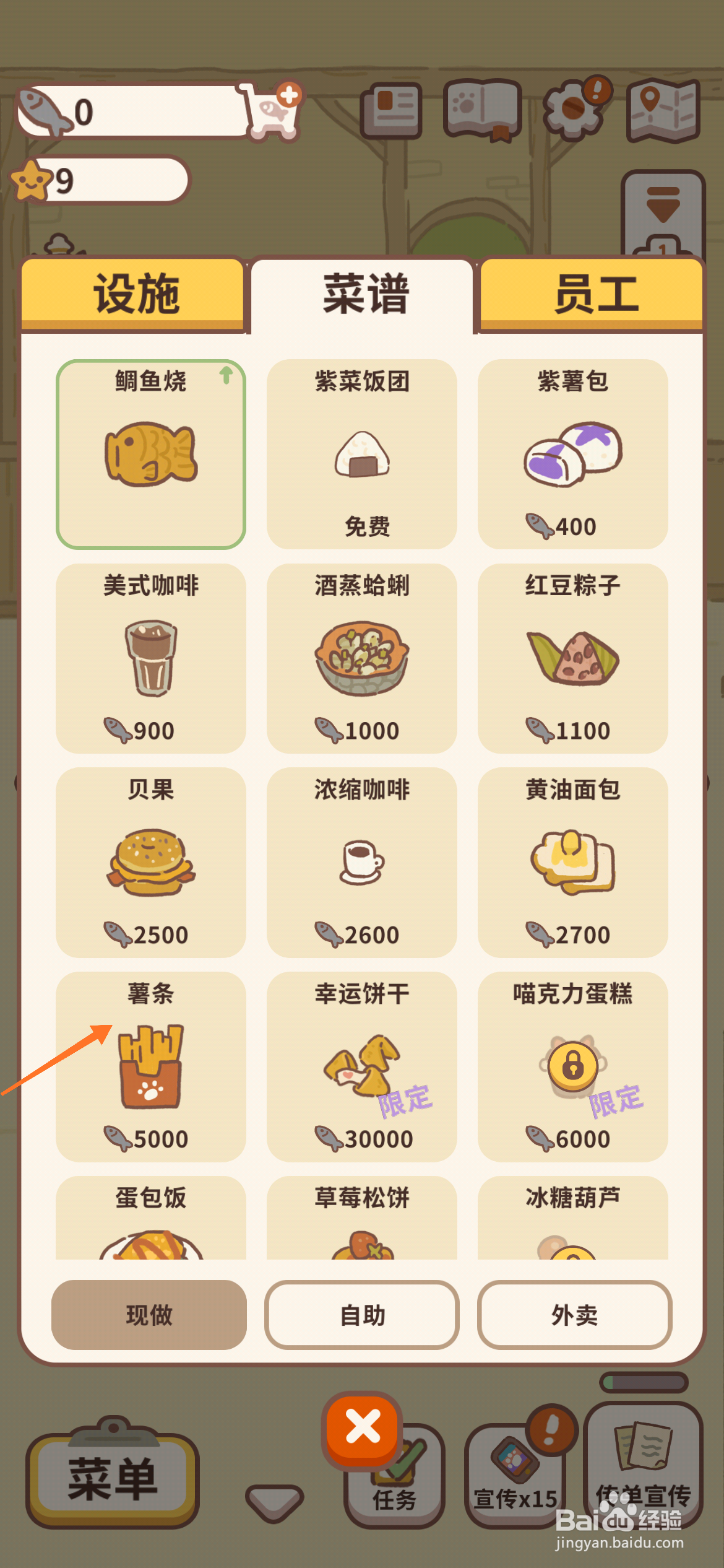 动物餐厅中如何查看薯条