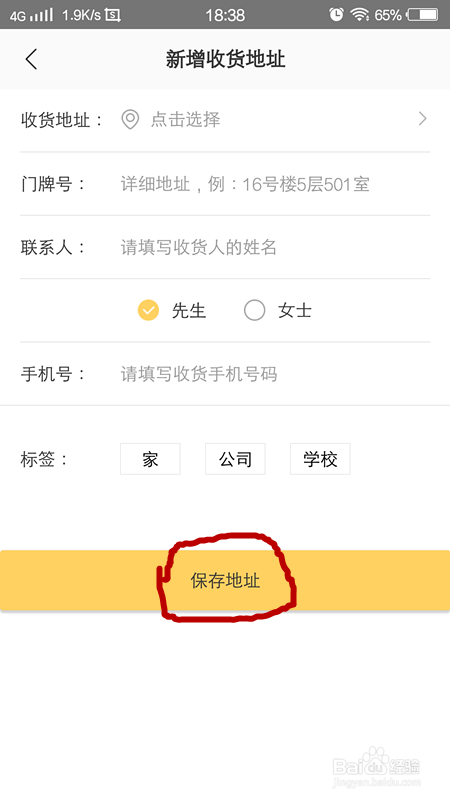 美团外卖怎么新增收货地址