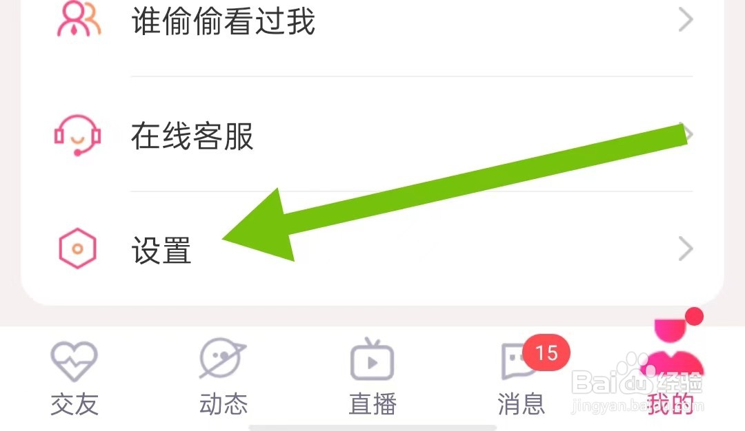 附近陌约软件如何关闭隐藏自己的勋章