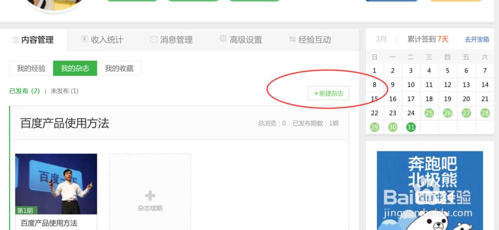 百度经验的杂志如何制作