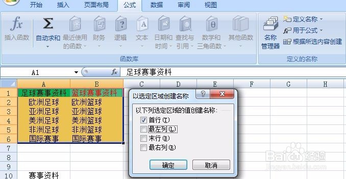 Excel中的下拉菜单制作方法