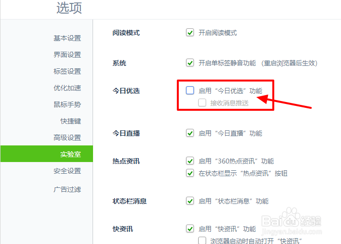 360浏览器怎么取消底部弹窗广告