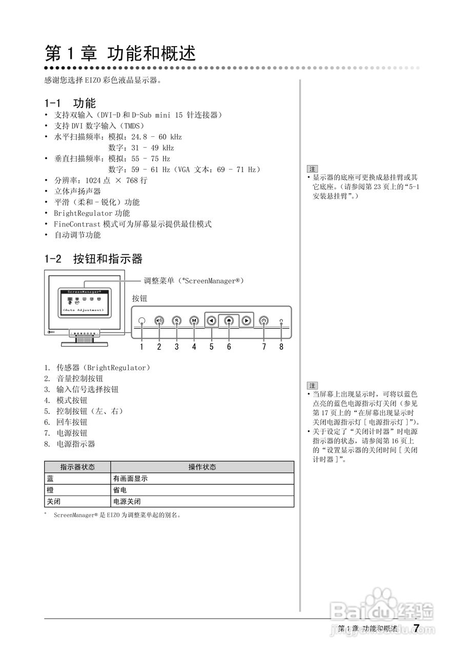 EIZO FlexScan S1501彩色液晶显示器用户手册:[1]