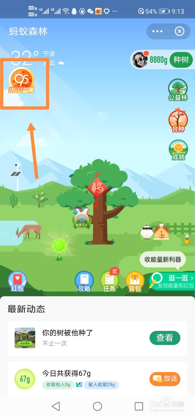 支付宝蚂蚁森林如何获得我很不错挂件