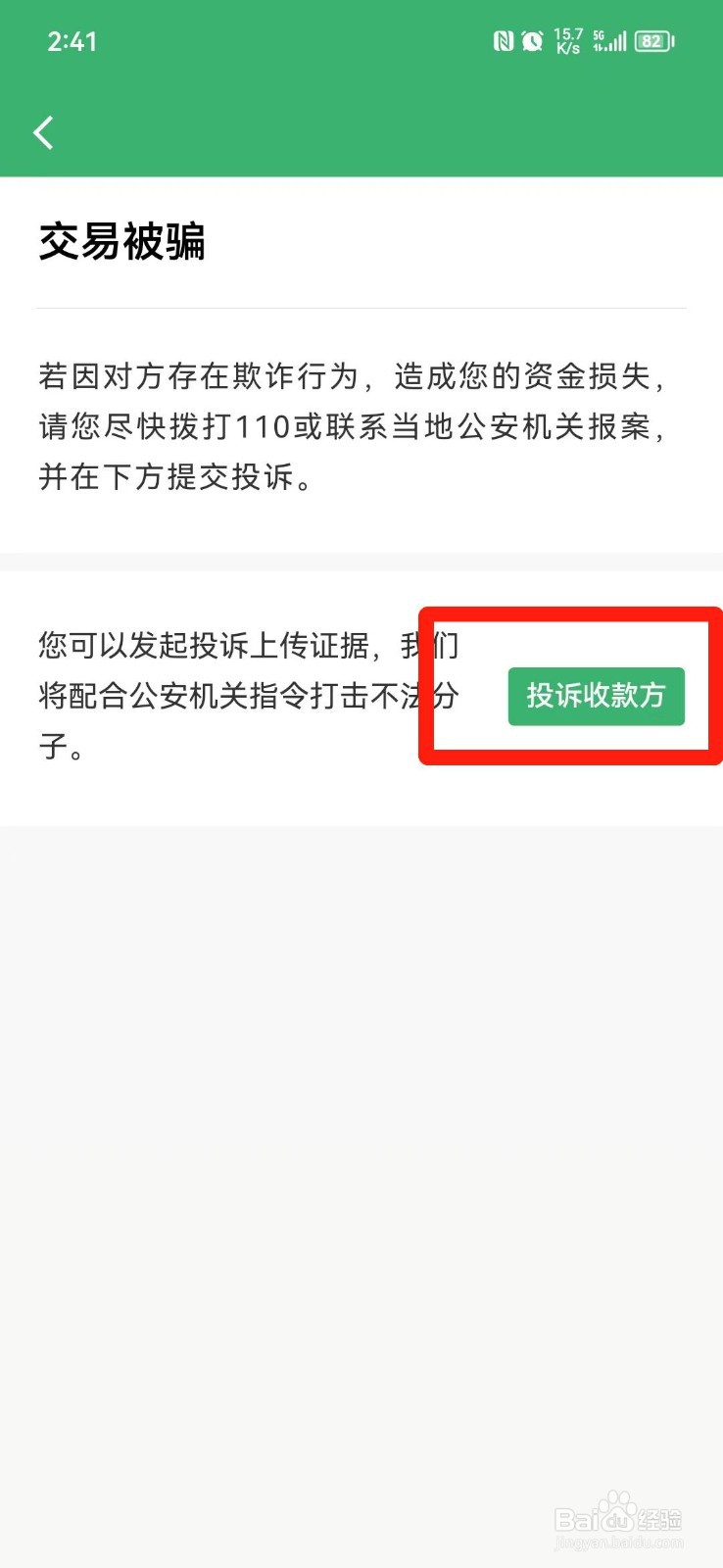 微信借钱不还怎么办