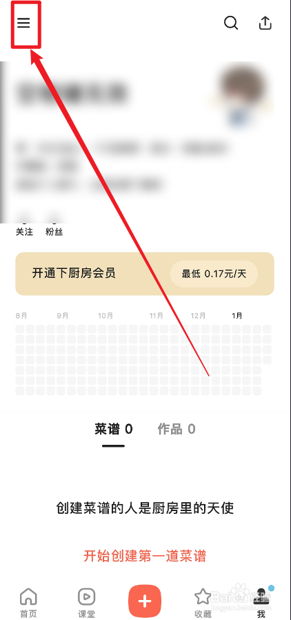 下厨房APP怎么设置常居地
