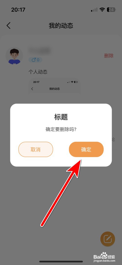 甜芯如何删除我的动态