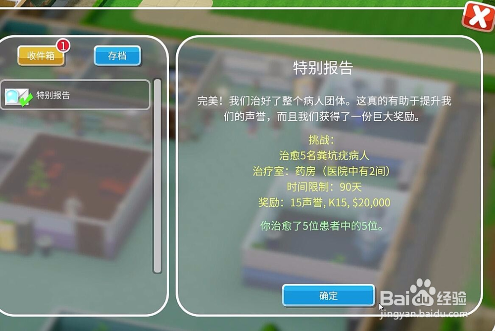 双点医院怎样才能三星通关？