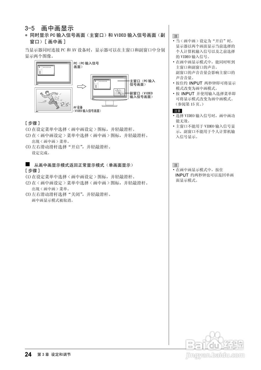 flexscan HD2441w彩色液晶显示器用户手册:[3]