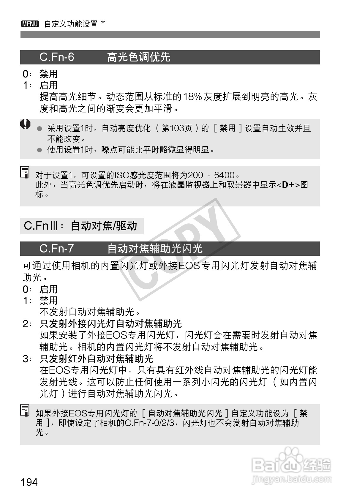 佳能EOS 550D数码相机使用说明书:[20]