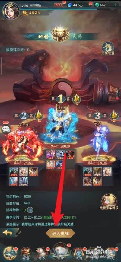 主宰灵域如何查看挑战记录