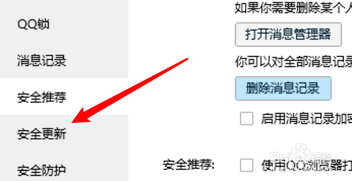 PC QQ怎么设置提醒安装安全更新？
