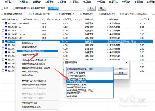 如何针对局域网电脑访问网址行为进行管理