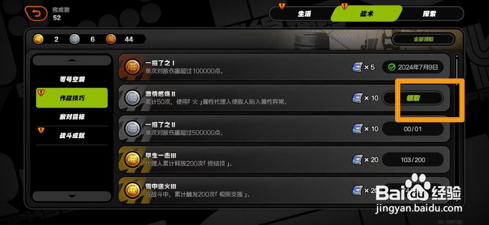 如何在绝区零中获取菲林